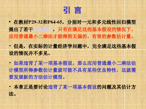 异方差性的概念、类型、后果、检验及其修正方法(含案例).精编版