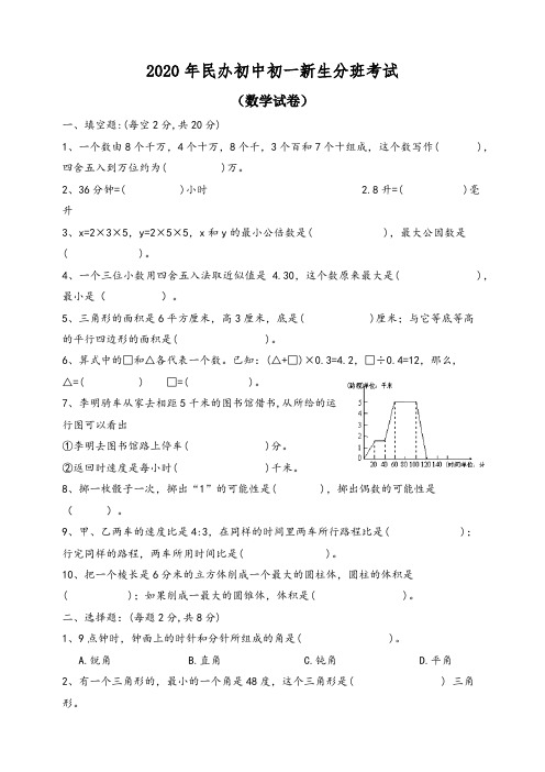 2020年民办中学初一新生分班考试语文数学整套试卷及答案