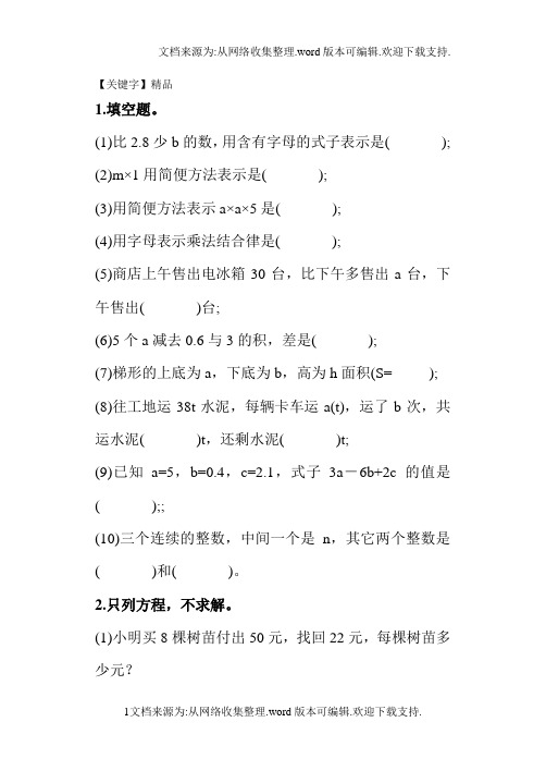 【精品】方程的意义练习