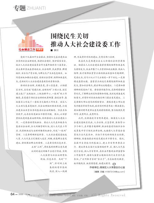 围绕民生关切 推动人大社会建设委工作