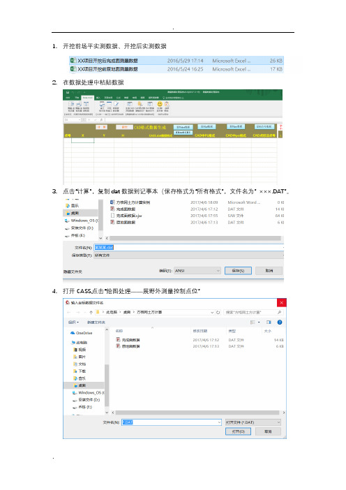 CASS9.1方格网土方计算实例