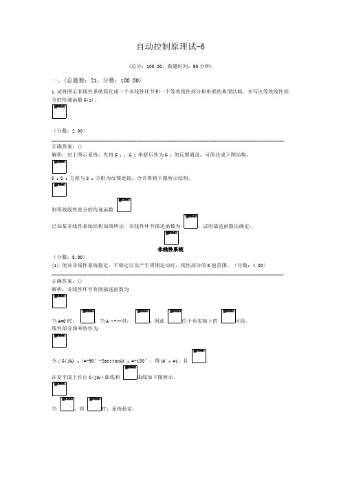 自动控制原理试-6