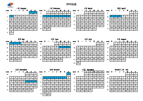 2016年日历A4打印版(最完善 )