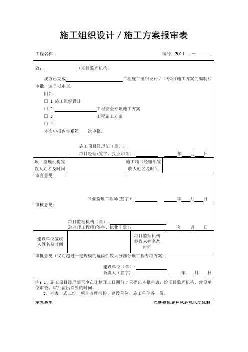 江苏第五版建设工程资料表格