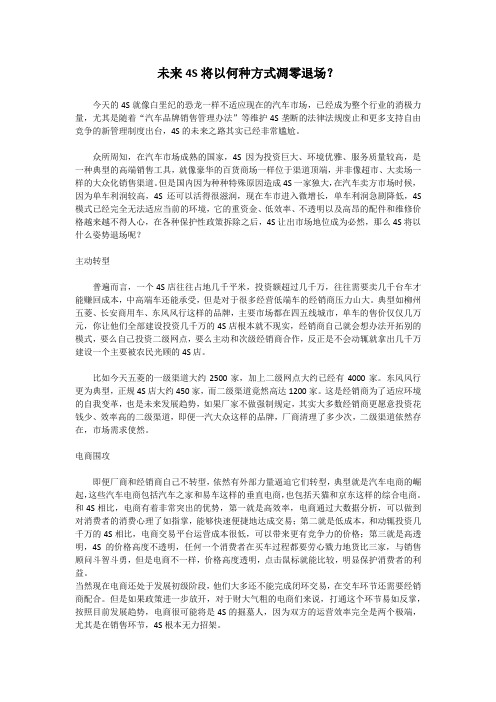 未来4S将以何种方式凋零退场