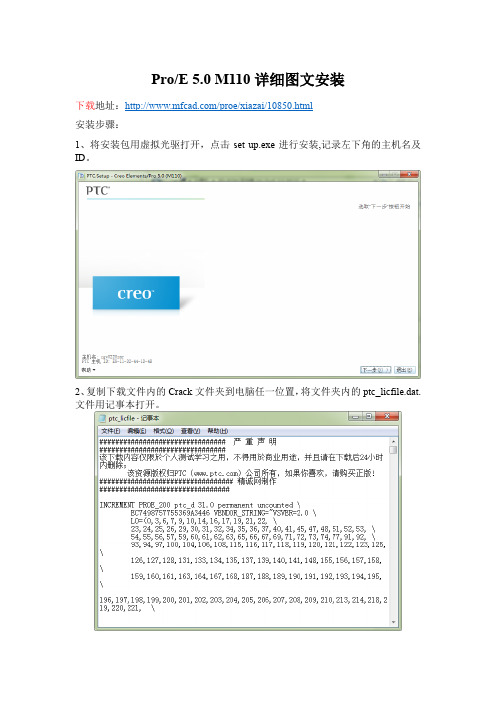 proE5.0   M110下载地址及详细图文安装