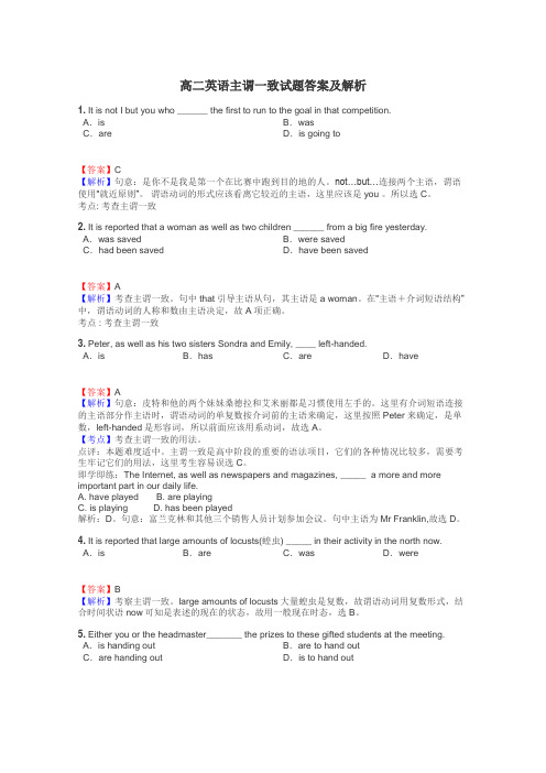 高二英语主谓一致试题答案及解析
