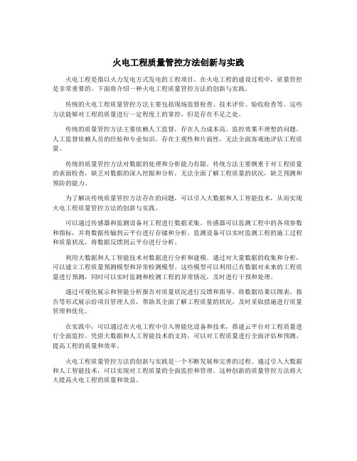 火电工程质量管控方法创新与实践