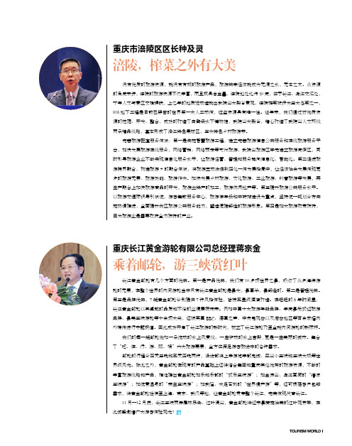 重庆长江黄金游轮有限公司总经理蒋宗金 乘着邮轮，游三峡赏红叶