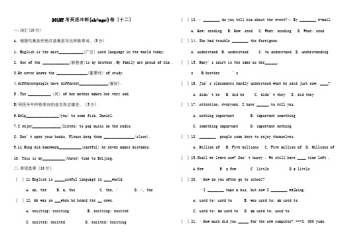 中考英语冲刺卷十二试题(共4页)