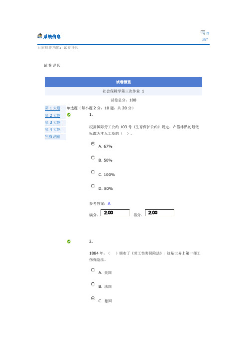 社会保障学第三次作业 1