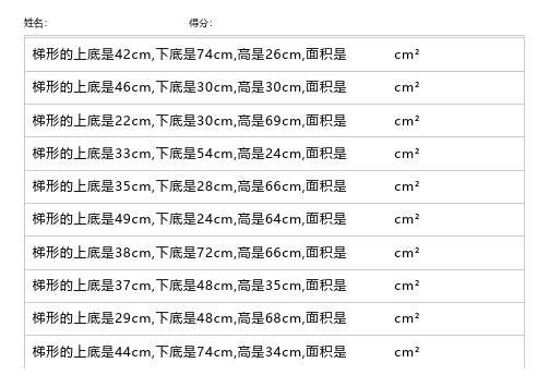 五年级梯形面积的计算(求面积)计算练习题200道