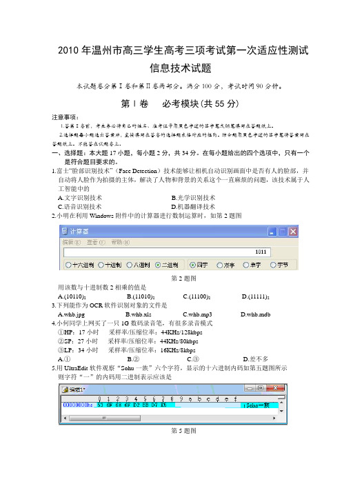 2010温州一摸信息技术