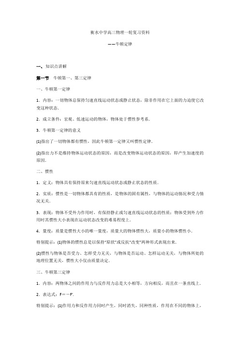 03 衡水中学高三物理一轮复习资料——牛顿定律