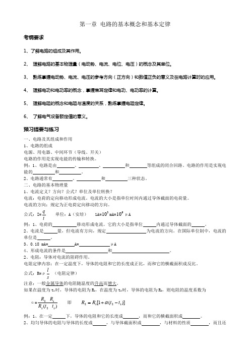 《电工基础》学案集-第一章练习试卷