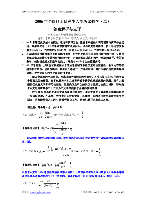 2006数学二--考研数学真题详解