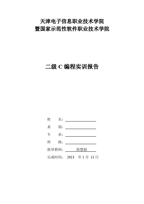 C语言编程实训报告C语言绘图