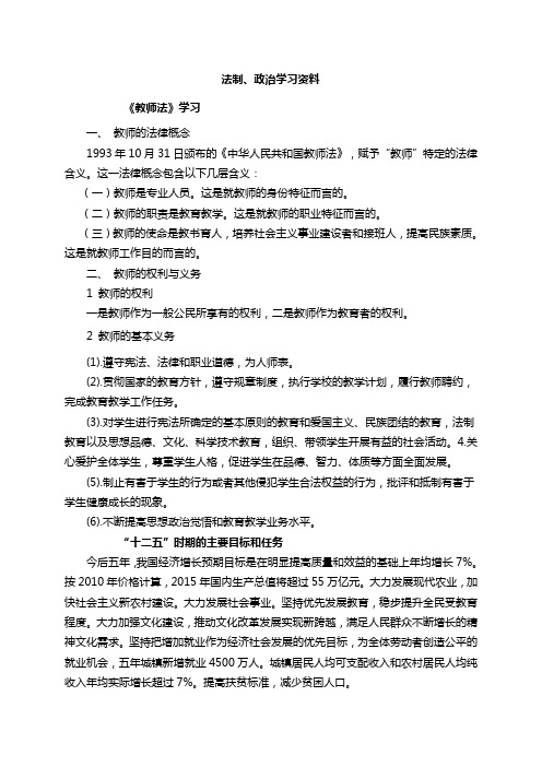 教师法制学习资料