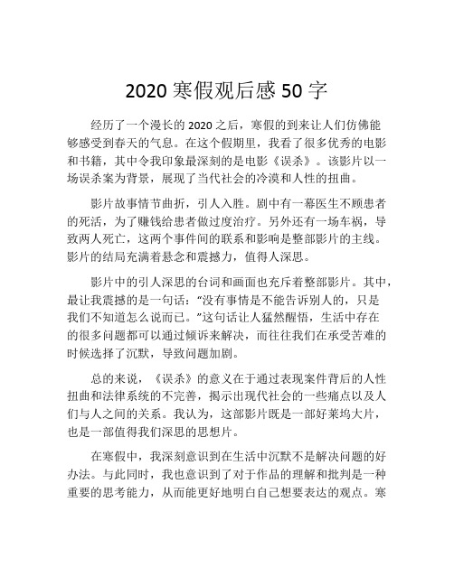 2020寒假观后感50字