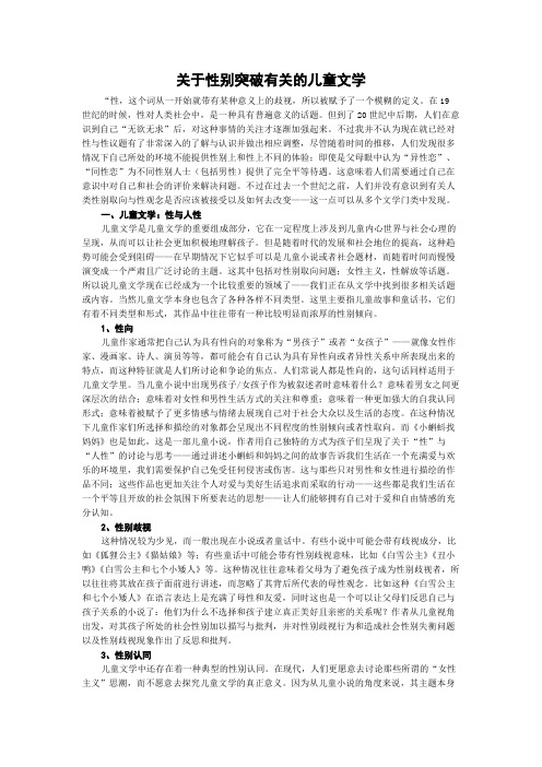 关于性别突破有关的儿童文学