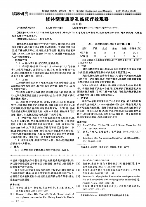 修补髓室底穿孔临床疗效观察