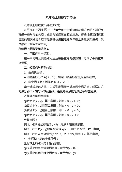 八年级上册数学知识点