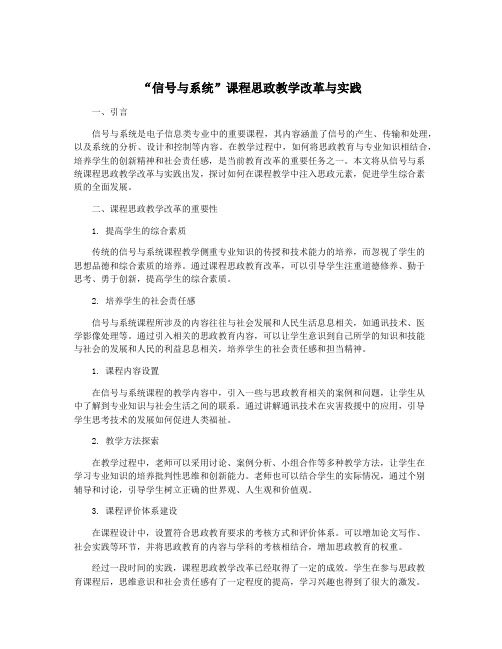 “信号与系统”课程思政教学改革与实践