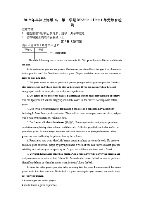 2019年牛津上海版 高二第一学期 Module 1 Unit 1 单元综合检测及解析