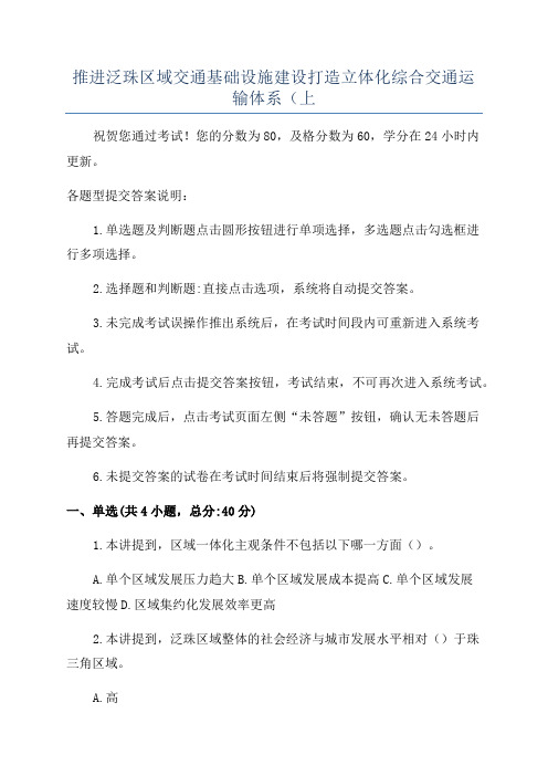 推进泛珠区域交通基础设施建设打造立体化综合交通运输体系(上