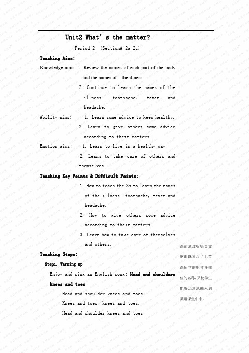 unit 2 what’s the matter 教案(人教新目标初二上) (4)doc初中英语 (1)