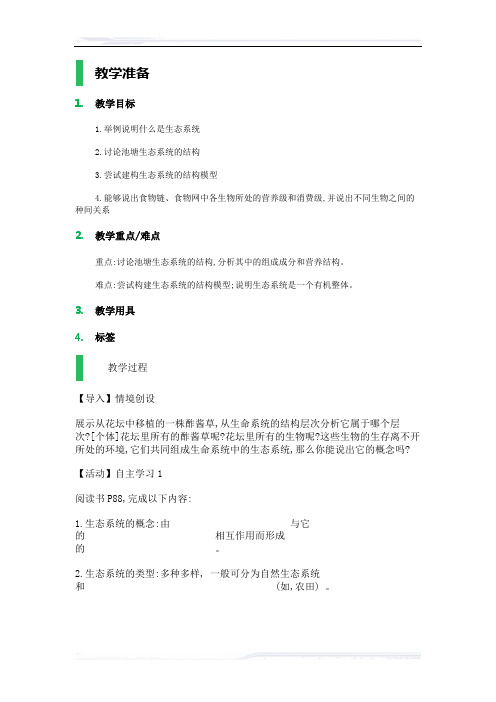 高中生物人教版必修3教案-1_生态系统的结构_教学设计_教案_1