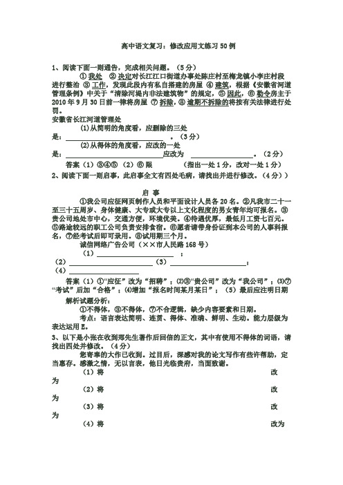 应用文改错附答案