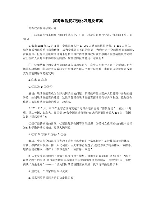 高考政治复习强化习题及答案