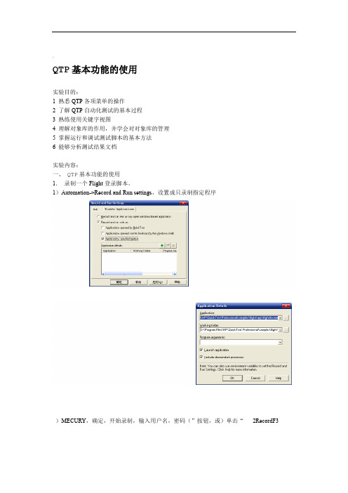 QTP的基本使用方法