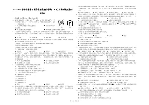 2018-2019学年山东省日照市莒县实验中学高二(下)月考历史试卷(3月份)-解析版