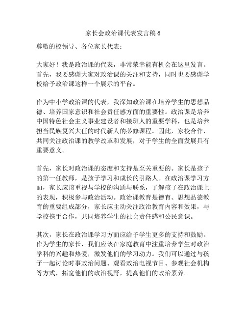 家长会政治课代表发言稿6