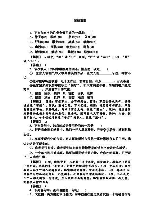 高一人教版语文必修二练习：03囚绿记 Word版含答案.doc