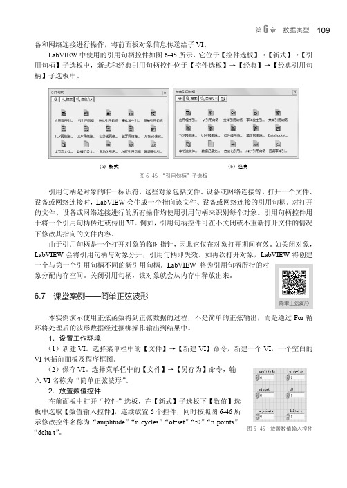 课堂案例——简单正弦波形_LabVIEW 2014基础实例教程_[共3页]