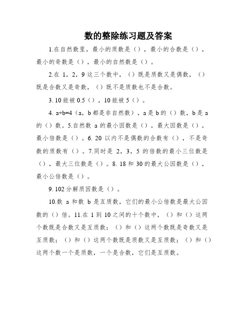 数的整除练习题及答案