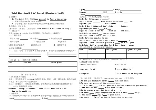 鲁教版初中英语54学制Unit2 Period 1