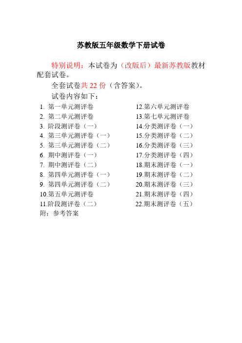 苏教版五年级数学下册全程测评卷(新审定)