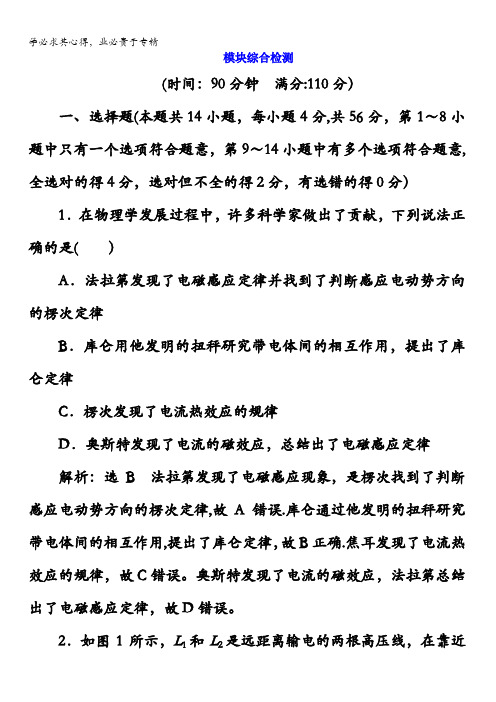 2017-2018学年高中物理(SWSJ)教科版选修3-2模块综合检测含解析
