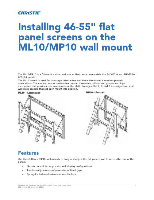 ML10 MP10 视频墙挂载说明书