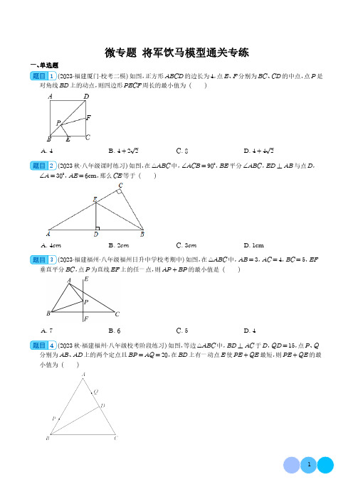 将军饮马模型通关专练(学生版)--初中数学