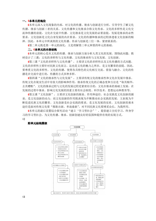 高中政治 2.1《文化的多样性与文化传播》精品教案 新人教版必修3