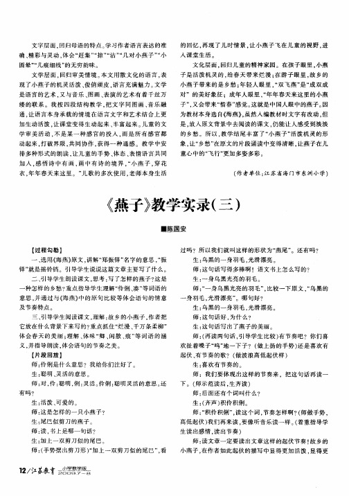 《燕子》教学实录(三)