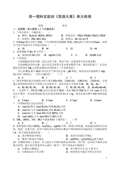 高一化学《氮族元素》练习题