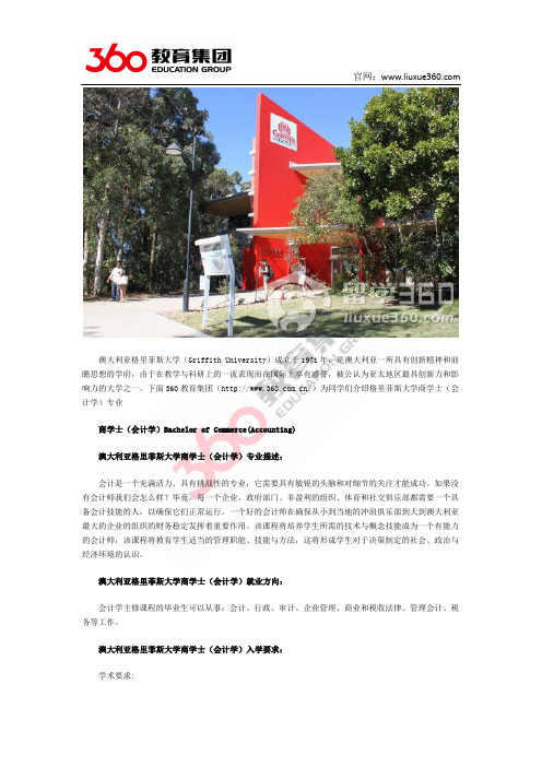零中介留学:格里菲斯大学会计