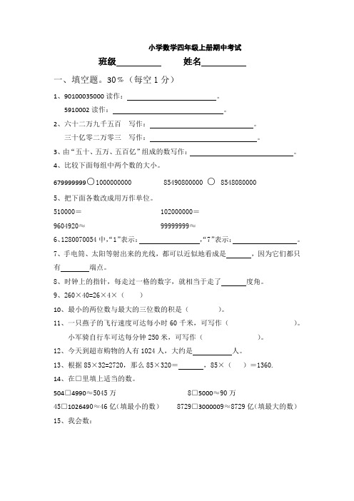 人教版小学数学四年级上册期中考试(1)