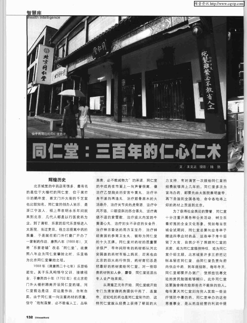 同仁堂:三百年的仁心仁术